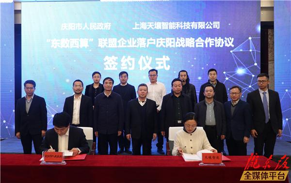 慶陽市政府與上海天壤智能科技有限公司、上海觀安信息技術股份有限公司進行簽約