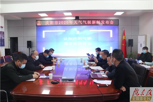 慶陽市氣象局召開全市天氣氣候新聞發布會