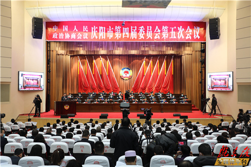 政協慶陽市第四屆委員會第五次會議開幕