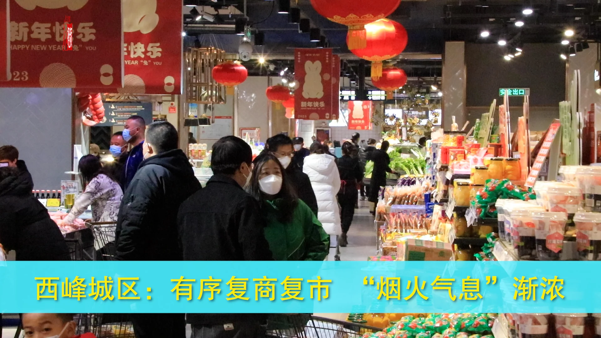 西峰城區：有序復商復市 “煙火氣息”漸濃