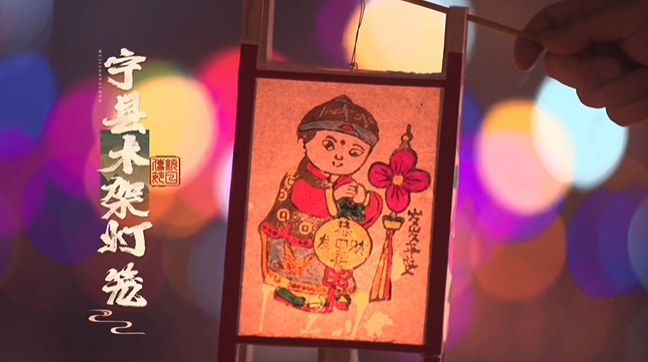 【網絡中國節·元宵】提一盞寧縣木架燈籠，過一個歡樂元宵節