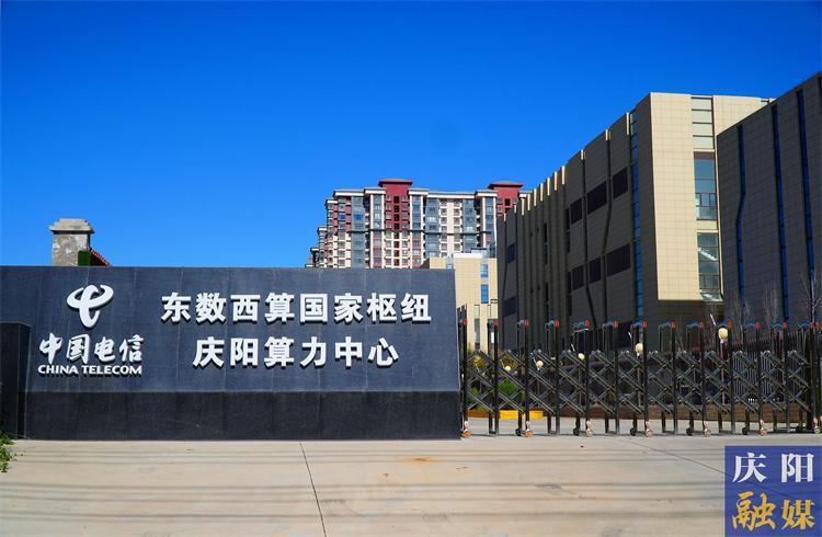 中國電信慶陽分公司：以首創首為精神  為數字經濟貢獻力量