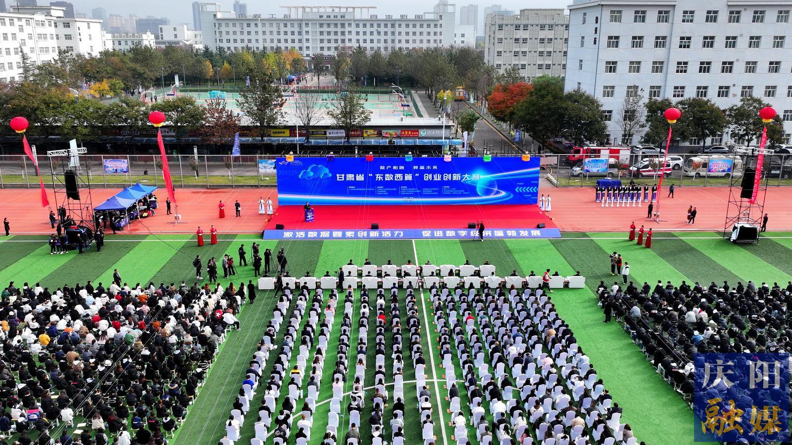 【攝影報道】甘肅省“東數西算”創業創新大賽在慶陽市開幕