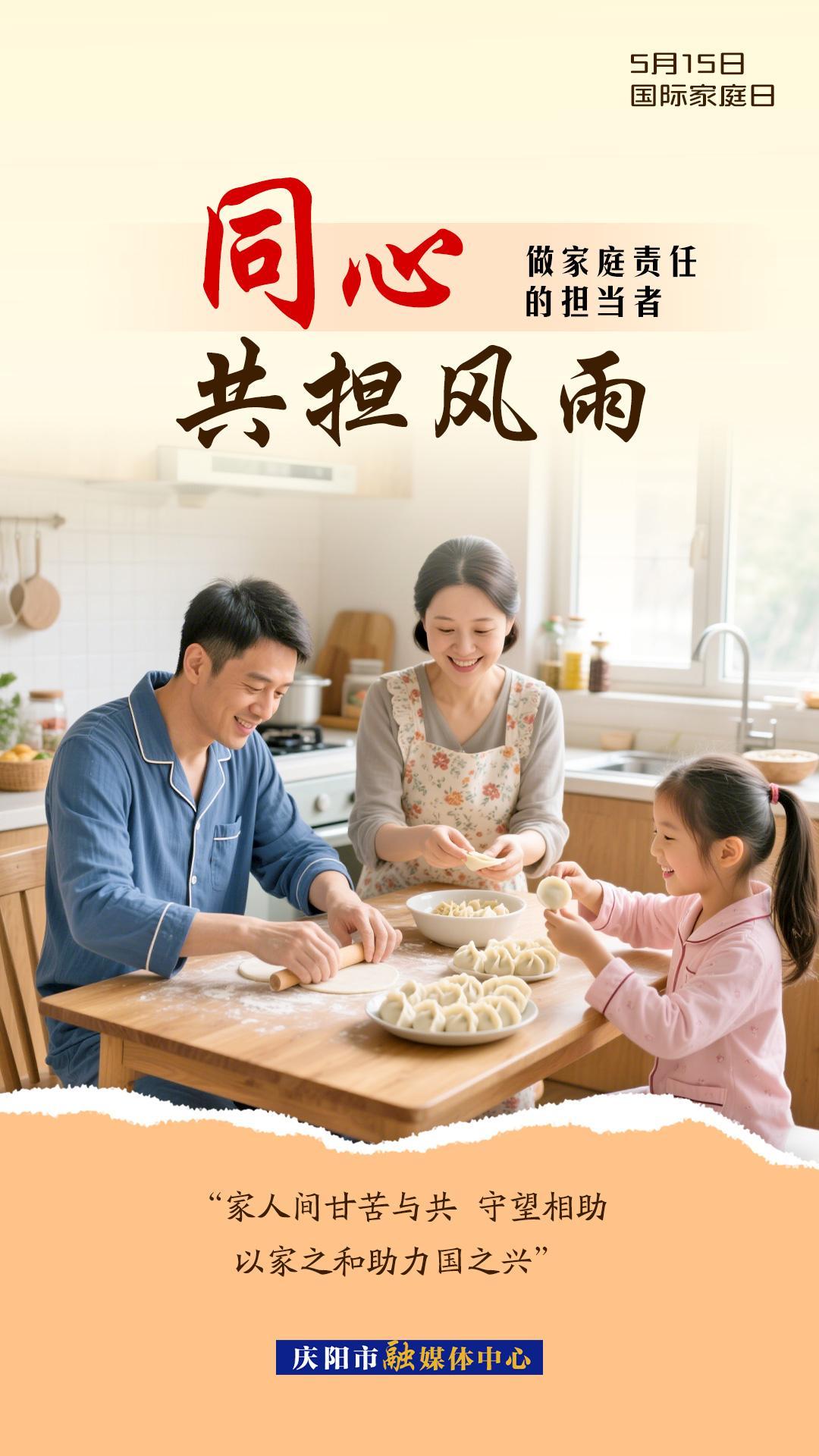 家庭教育宣傳周｜培育優良家風 做文明風尚的倡導者