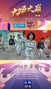 大塬之巔·舞動盛夏丨1758少年團亮相2025慶陽市首屆少兒街舞齊舞大賽。